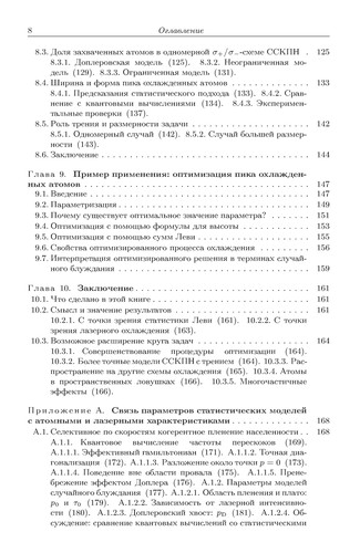 Levy Statistics and Laser Cooling