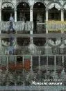Venezia oscura
