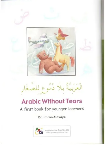 Arabic without Tears : A First Book for Younger Learners Bk. 1 : 1