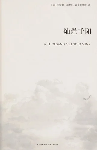 A Thousand Splendid Suns