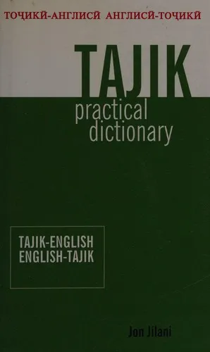 Tajik-English/English-Tajik Practical Dictionary