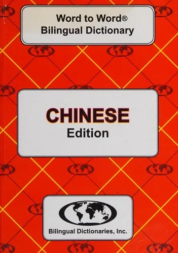 English-Chinese & Chinese-English Word-to-Word Dictionary