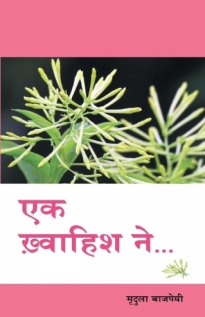 Harry Potter Aur Maut Ke Tohphe (Hindi) - 7