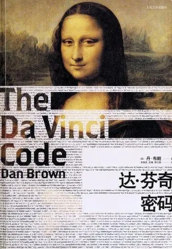 The Da Vinci Code