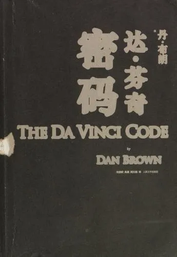 The Da Vinci Code