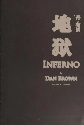 Inferno