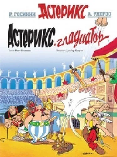 Asterix in Russian