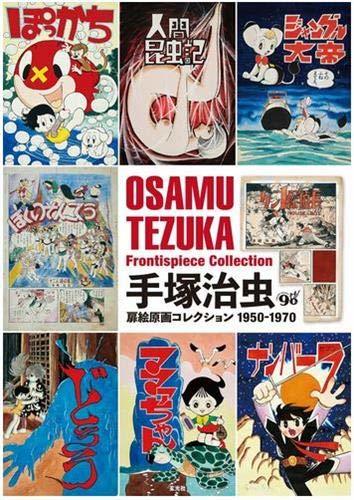 Osamu Tezuka Frontispiece Collection 1950-1970