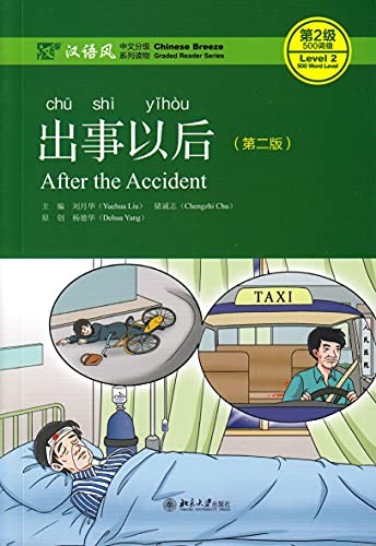 After the Accident - Chinese Breeze Graded Reader, Level 2