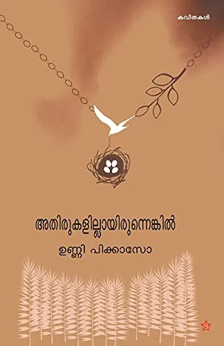 Athirukalillathayirunnenkil