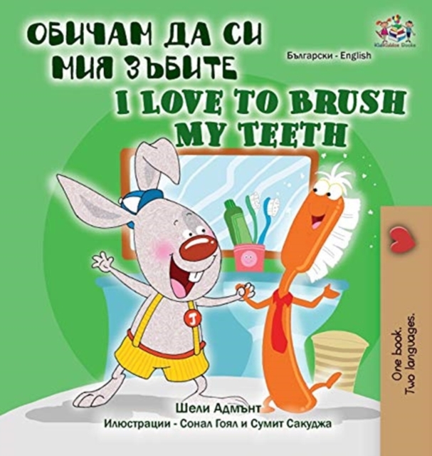 I Love to Brush My Teeth (Bulgarian English Bilingual Book)