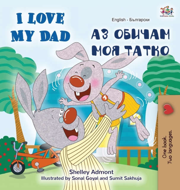I Love My Dad (English Bulgarian Bilingual Book)