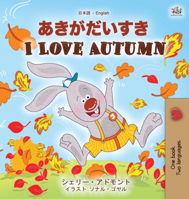 I Love Autumn (Japanese English Bilingual Children's Book)