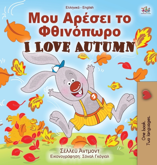 I Love Autumn (Greek English Bilingual Book for Kids)