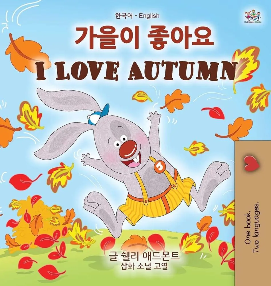 I Love Autumn (Korean English Bilingual Children's Book)