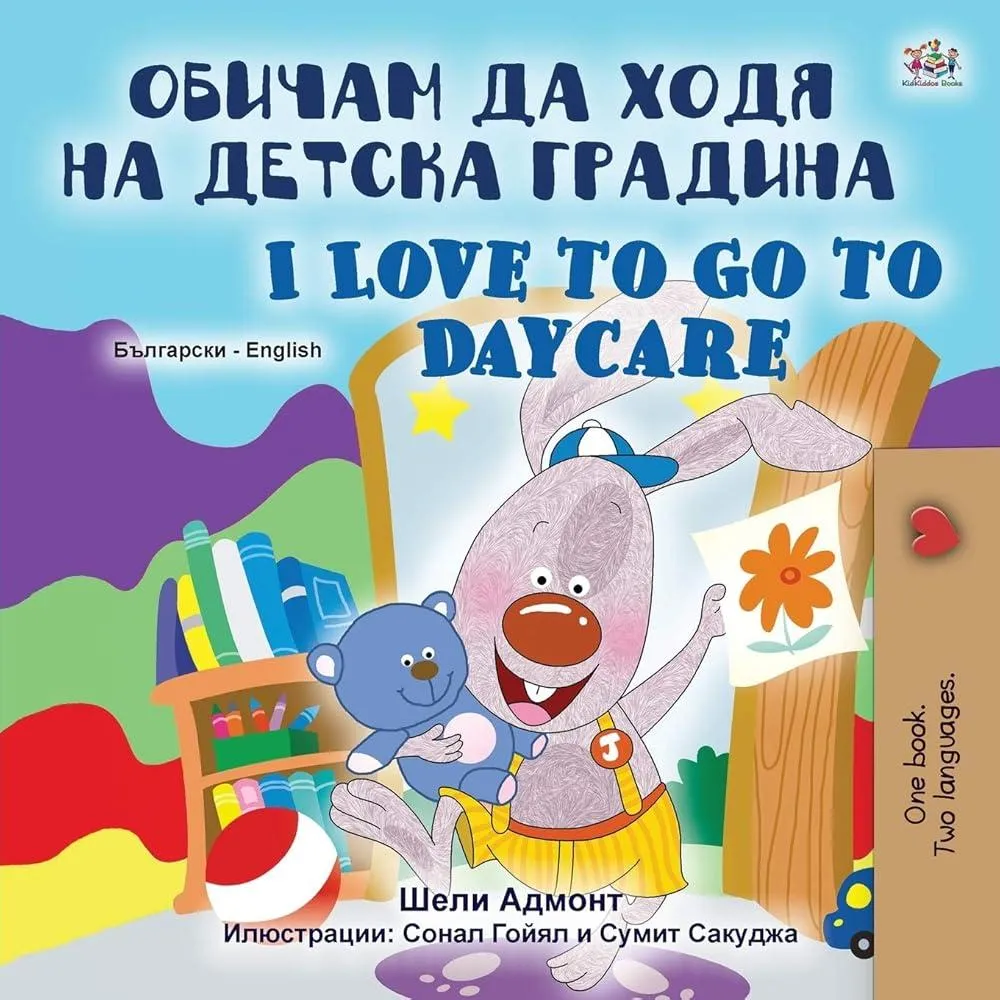 I Love to Go to Daycare (Bulgarian English Bilingual Book for Kids)