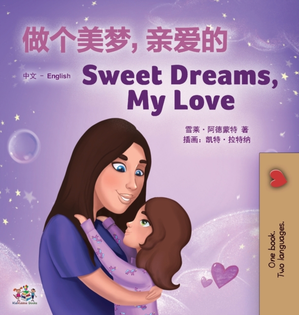 Sweet Dreams, My Love (Chinese English Bilingual Children's Book - Mandarin Simplified)