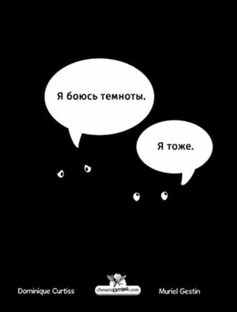 Я боюсь темноты