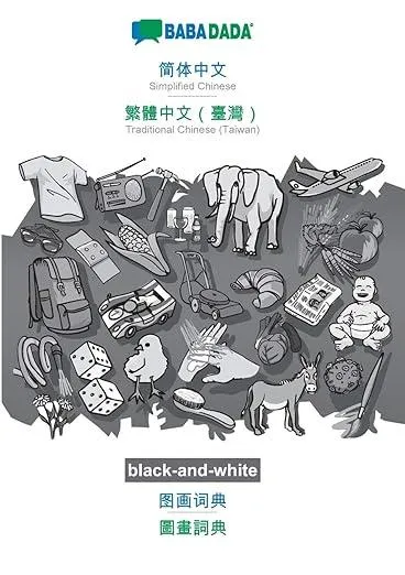 BABADADA black-and-white, Simplified Chinese (in chinese script) - Traditional Chinese (Taiwan) (in chinese script), visual dictionary (in chinese script) - visual dictionary (in chinese script) : Sim