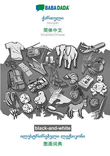 BABADADA black-and-white, Georgian (in georgian script) - Simplified Chinese (in chinese script), visual dictionary (in georgian script) - visual dictionary (in chinese script) : Georgian (in georgian