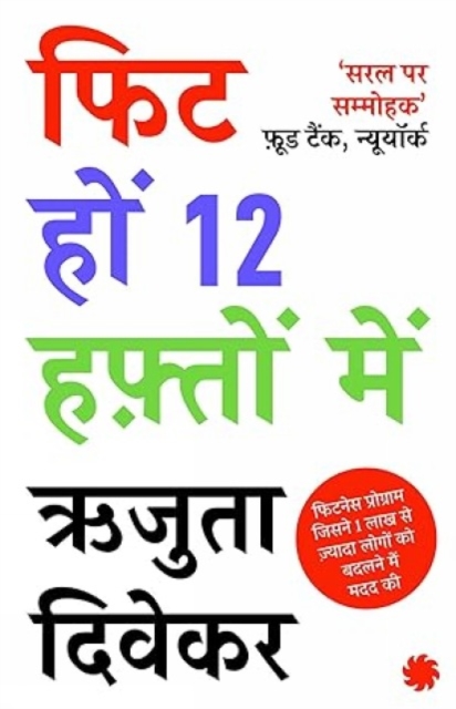 The 12 Week Fitness Project