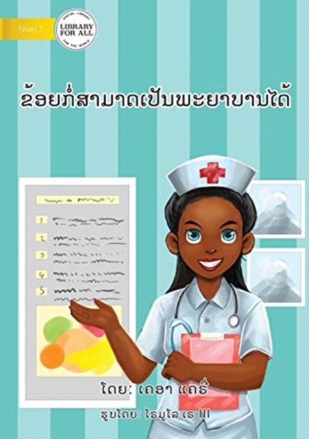 I Can Be A Nurse (Lao edition) - ຂ້ອຍກໍ່ສາມາດເປັນພະຍາບານໄ
