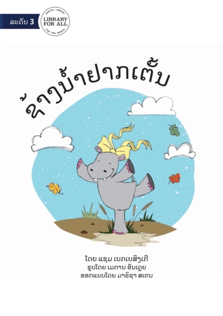 Hippo Wants To Dance - ຊ້າງນໍ້າຢາກເຕັ້ນ