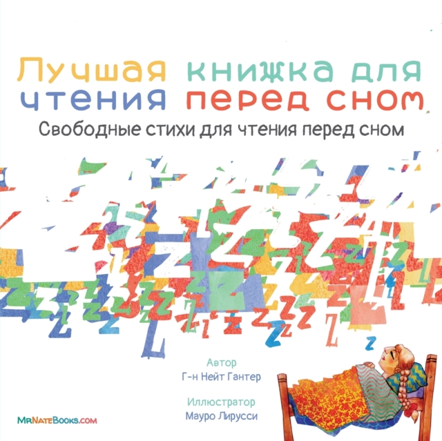 The Best Bedtime Book (Russian)