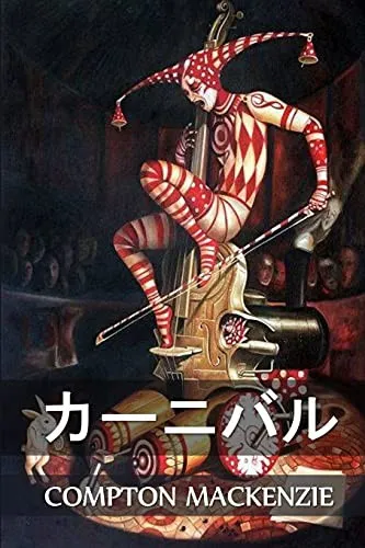 カーニバル : Carnival, Japanese