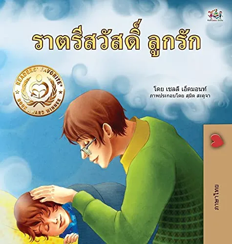 Goodnight, My Love! (Thai Children's Book)