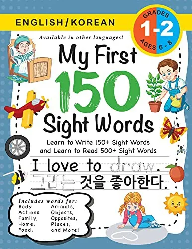 My First 150 Sight Words Workbook : (Ages 6-8) Bilingual (English / Korean) (&#50689;&#50612; / &#54620;&#44397;&#50612;): Learn to Write 150 and Read 500 Sight Words (Body, Actions, Family, Food, Opp