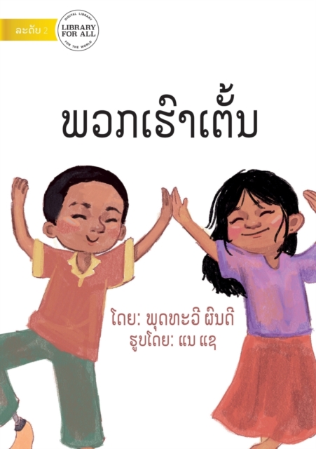 We Dance - ພວກເຮົາເຕັ້ນ