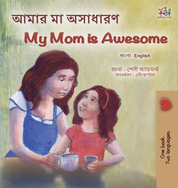 My Mom is Awesome (Bengali English Bilingual Children's Book)