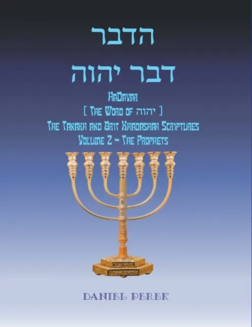 רבדההוהי רבד HaDavar (The Word of הוהי)