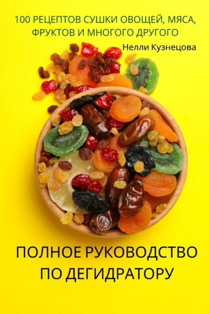 ПОЛНОЕ РУКОВОДСТВО ПО ДЕГИДРАТО&