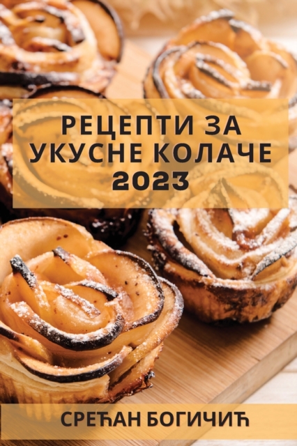 Рецепти за укусне колаче 2023
