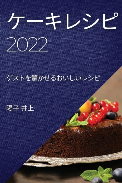 ケーキレシピ2022