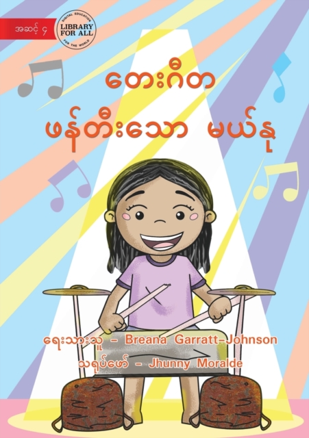 Marni Makes Music - တေးဂီတ ဖန်တီးသော မယ်နု