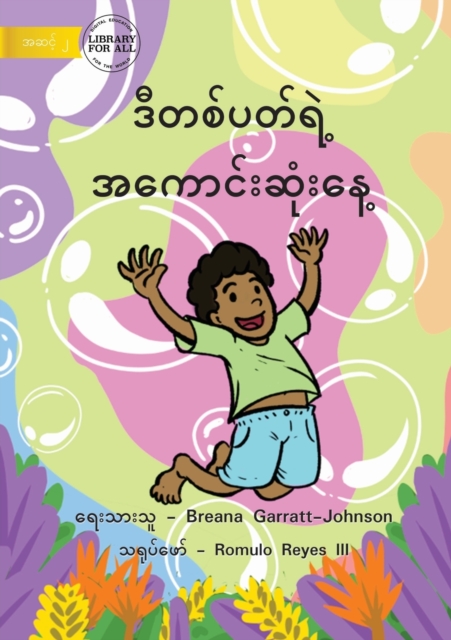 The Best Day Of The Week - ဒီတစ်ပတ်ရဲ့ အကောင်းဆုံးနေ)