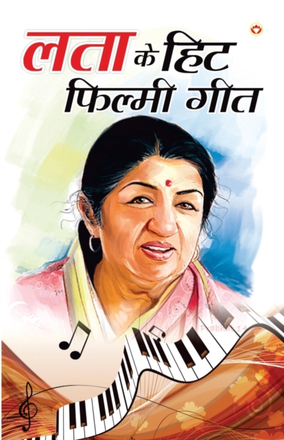 Lata Ke Nagme