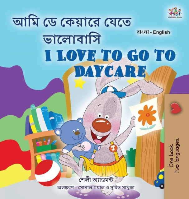 I Love to Go to Daycare (Bengali English Bilingual Children's Book)