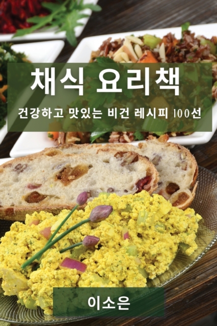 채식 요리책