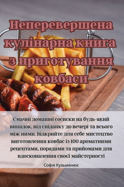 Неперевершена кулінарна книга з