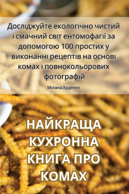 НАЙКРАЩА КУХРОННА КНИГА ПРО КОМА