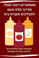 מאסטרינג רטבי מנגל