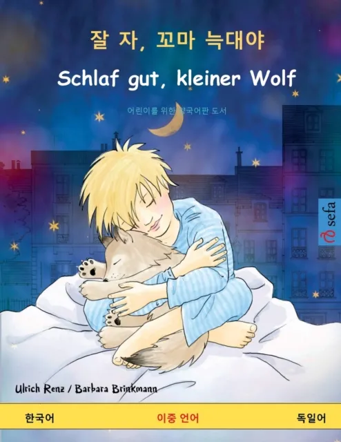 ? ?, ?? ??? - Schlaf gut, kleiner Wolf (??? - ???)