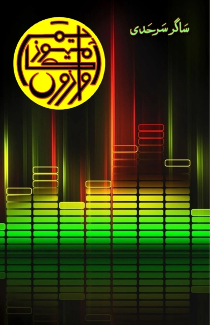 Awazon ka Museum (Short Stories)