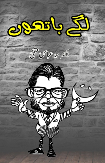 Lage HathaoN (Humorous Essays)