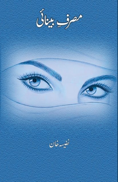 Masraf-e-Beenai
