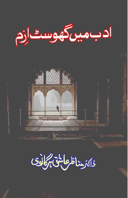 Adab mein Ghostism